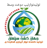 جهان کشت سپاهان